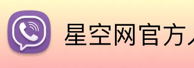 星空网官方入口 logo